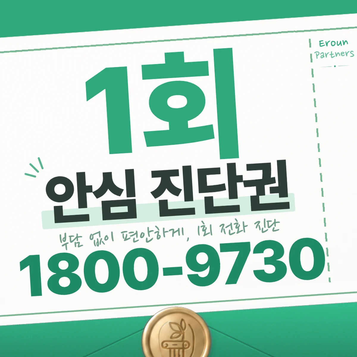 송파 의료 1회 전화 진단 안내