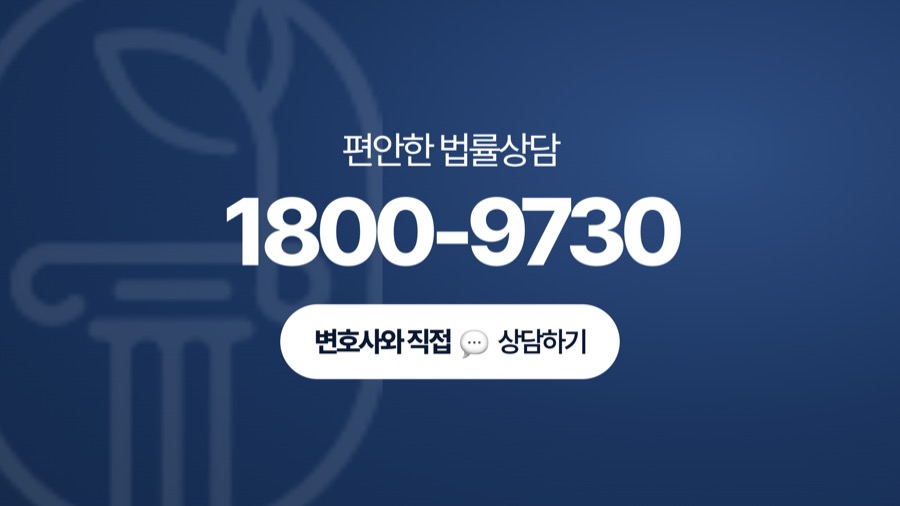 송파 법률상담 전화 연결
